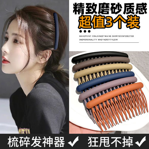 磨砂插梳发卡侧边刘海固定发梳