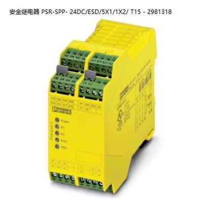 询价菲尼克斯安全继电器 PSR-SPP- 24DC/ESD/5X1/1X2/ T15 - 2981