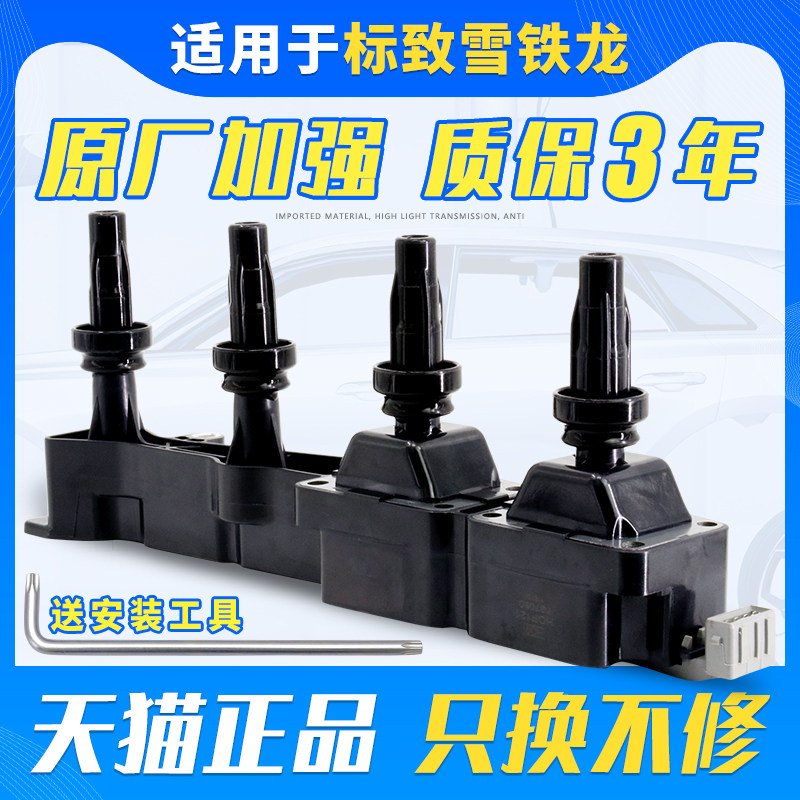 适用于 于标致307点火线 线圈308408206雪铁龙世嘉爱丽舍点火线