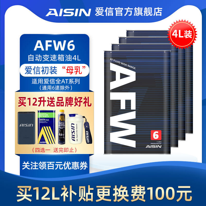 爱信(AISIN)6速变速箱油4/5/6/8AT自动挡波箱油爱信全车系AFW6 4L怎么样,好用不?
