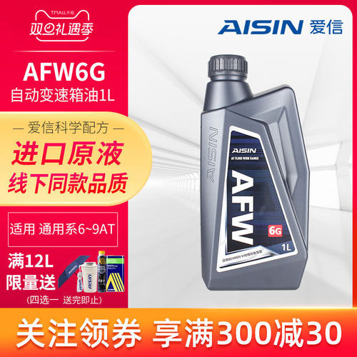 爱信德士afw6g变速箱油