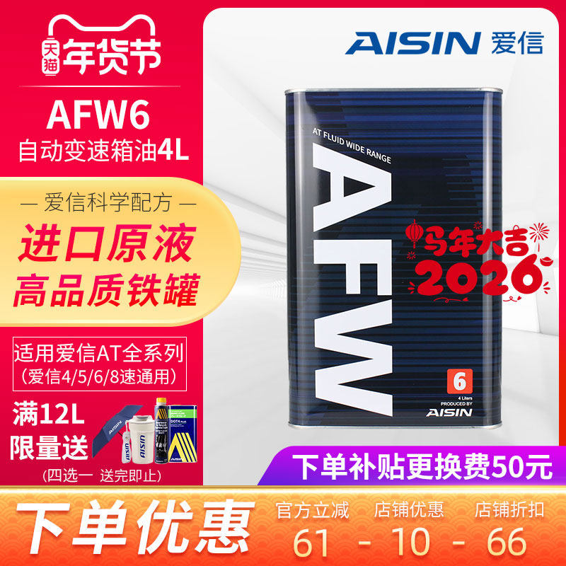 爱信(AISIN)6速变速箱油4/5/6/8AT自动挡波箱油爱信全车系AFW6 4L