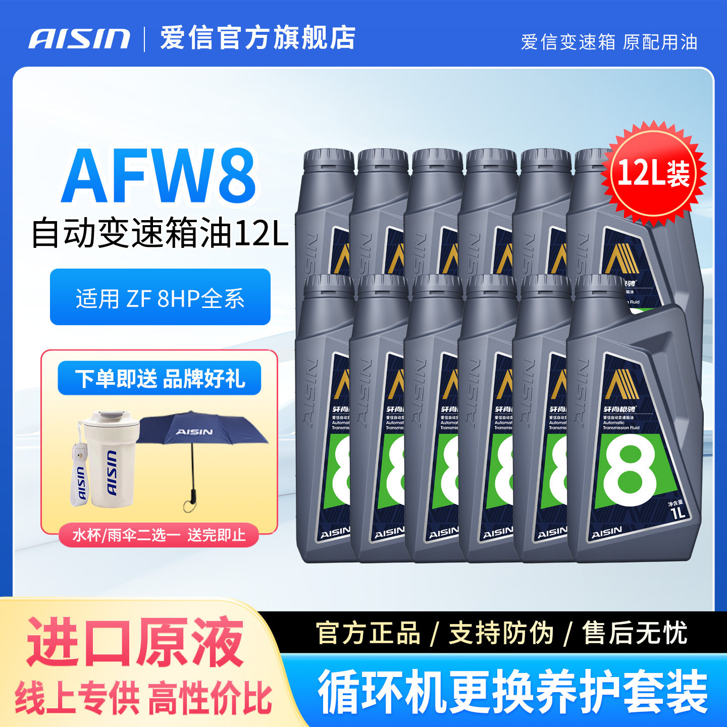 爱信自动变速箱油8速AFW8全合成自动波箱油适用8/9/10AT 12L图片