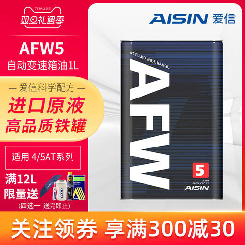 爱信全合成afw5自动变速箱油