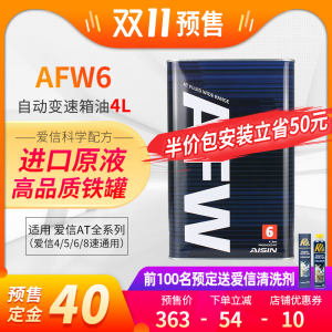 爱信(AISIN)6速变速箱油4/5/6/8AT自动挡波箱油爱信全车系AFW6 4L