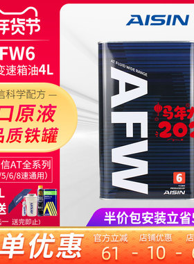 爱信(AISIN)6速变速箱油4/5/6/8AT自动挡波箱油爱信全车系AFW6 4L