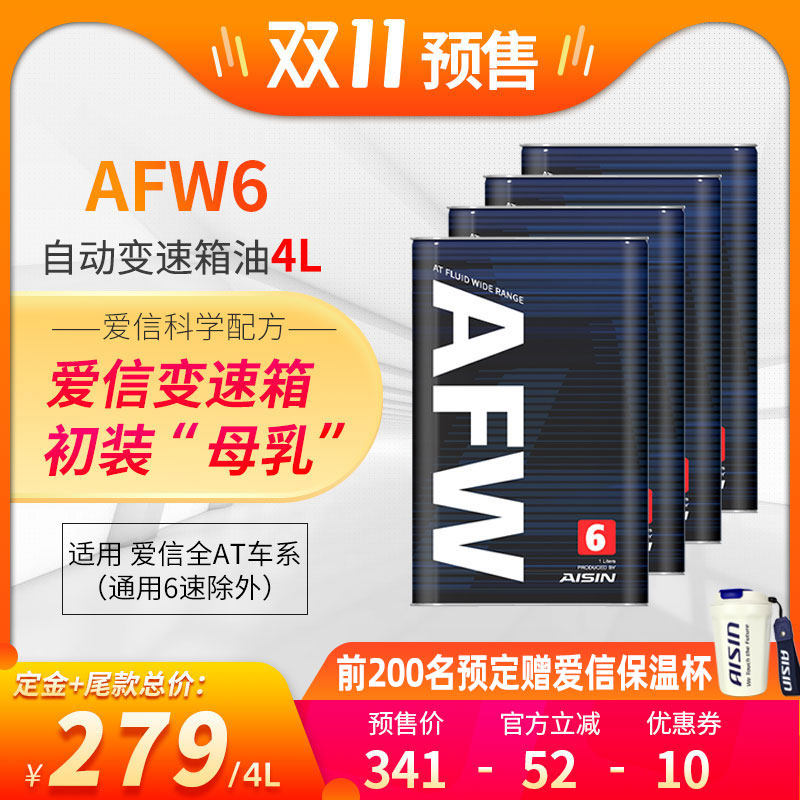 爱信(AISIN)6速变速箱油4/5/6/8AT自动挡波箱油爱信全车系AFW6 4L使用感如何?