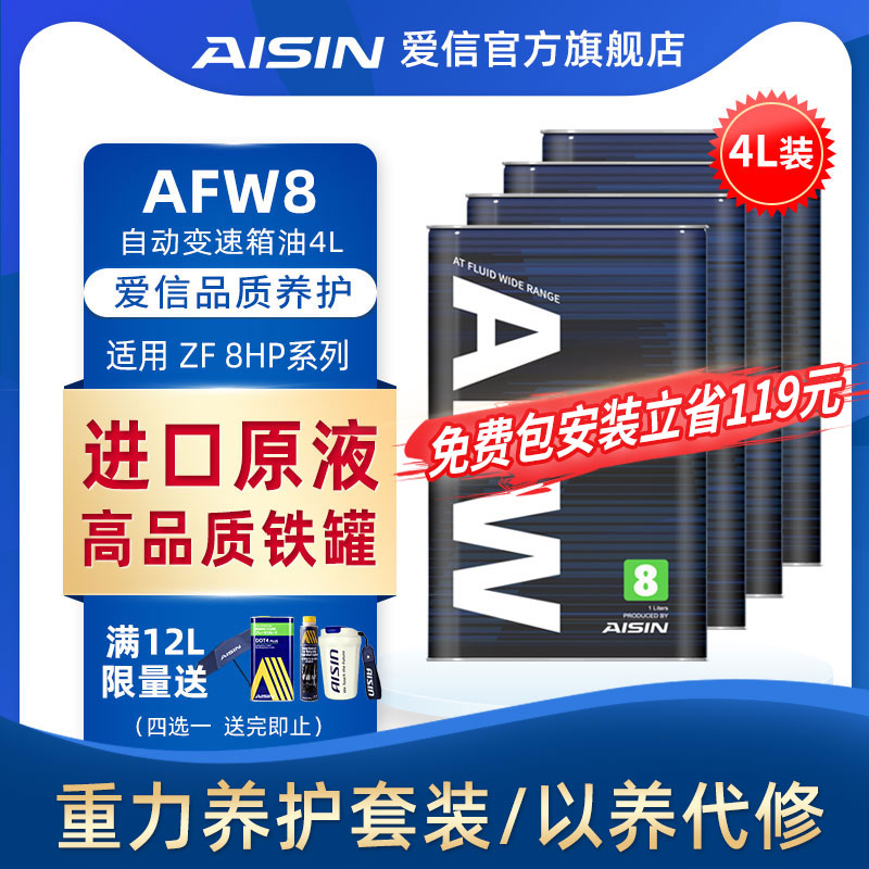 爱信适用于afw8自动变速箱油