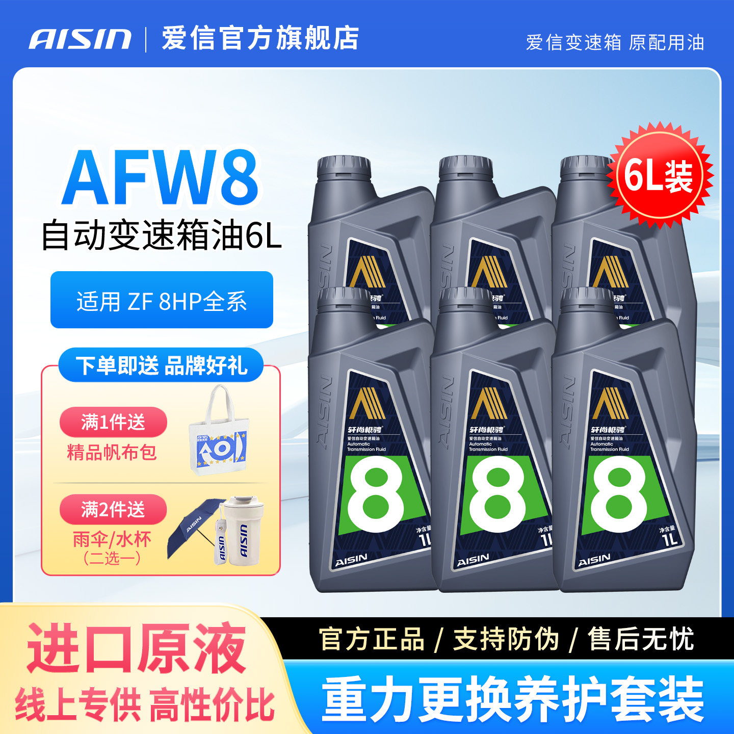 爱信(AISIN)AT自动变速箱油适用于宝马路虎ZF8速波箱油AFW8 6L图片