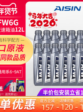 爱信(AISIN)德士龙6通用系变速箱油6-9速AT自动挡波箱油AFW6G 12L