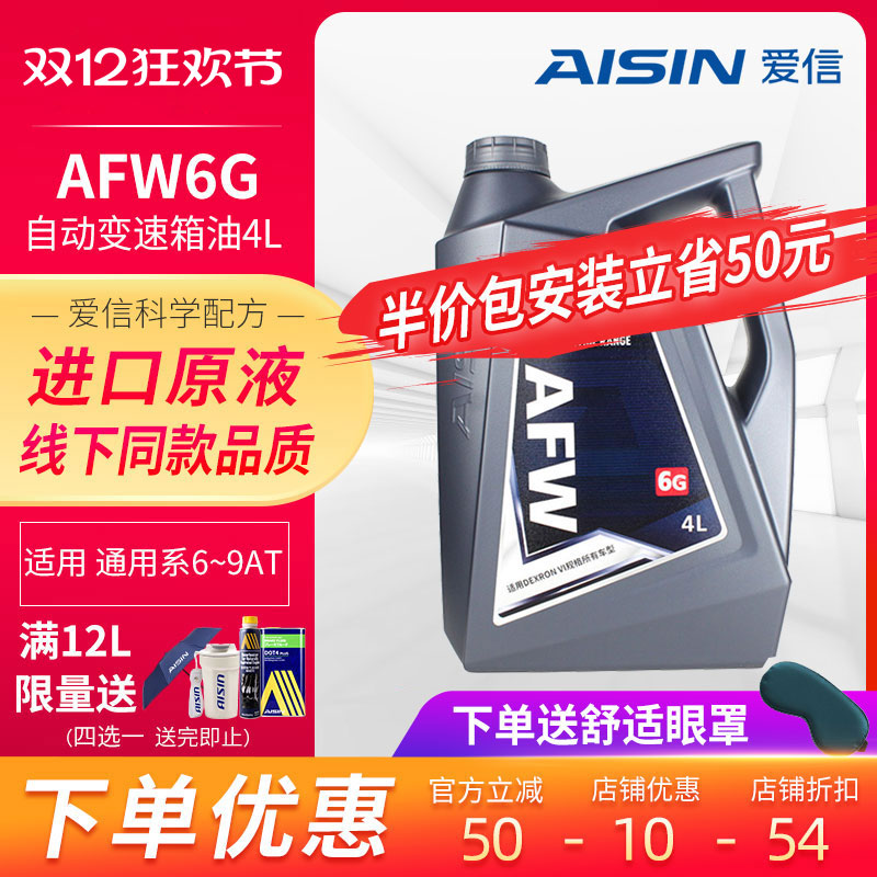 爱信全系6-9atdexron变速箱油