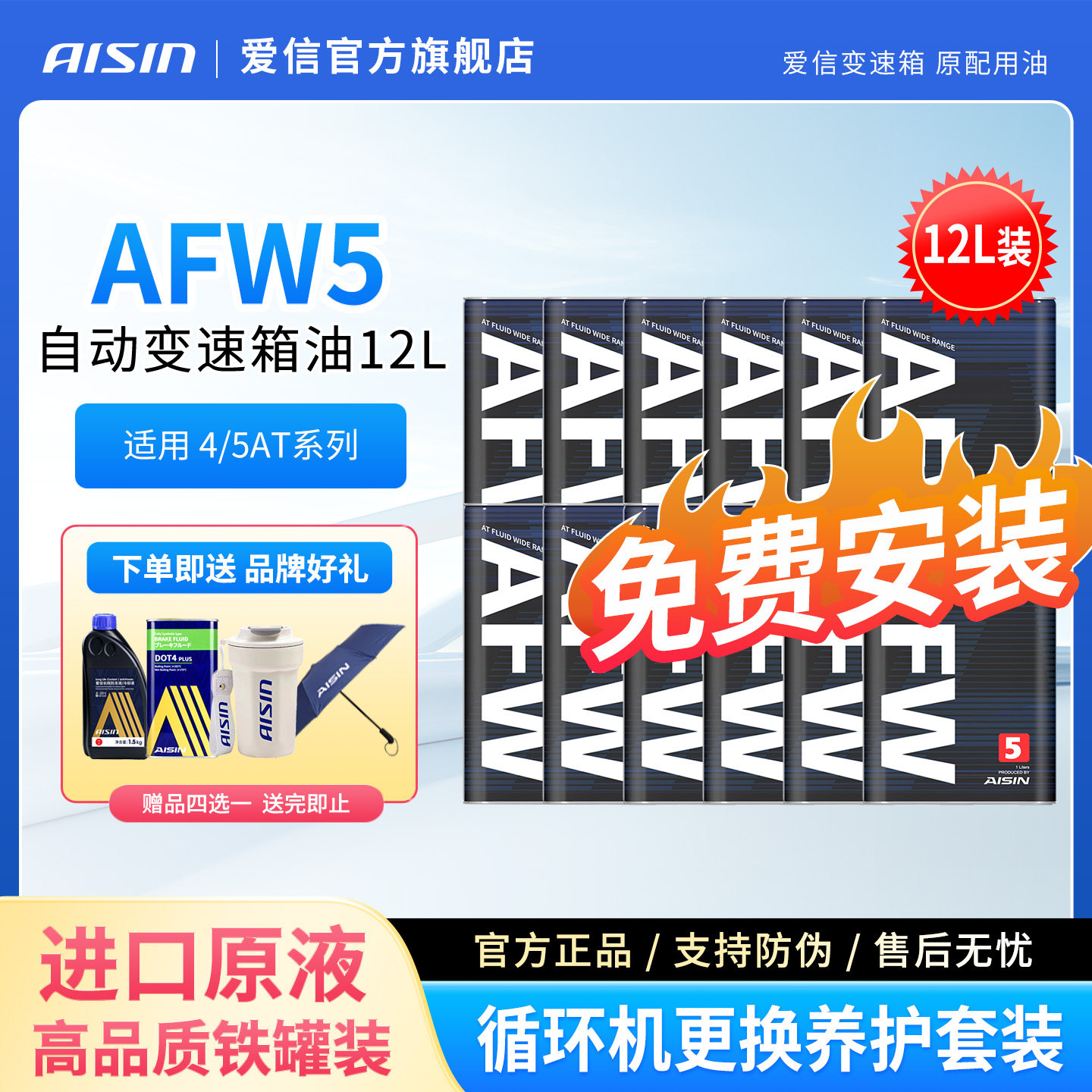 爱信(AISIN)变速箱油4速5速ATF全合成自动变速箱油波箱油AFW5 12L - 实物图