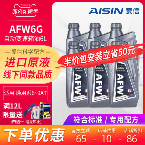 爱信AISIN通用全系6-9AT变速箱油