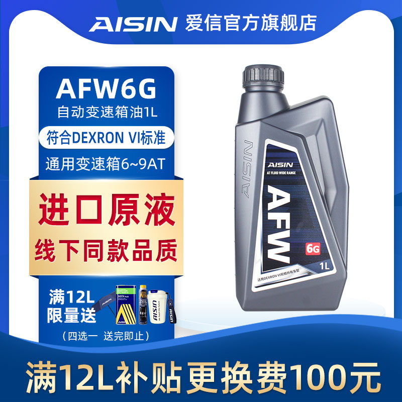 爱信德士afw6g变速箱油