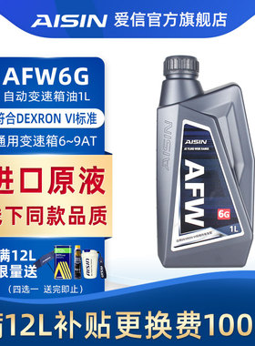 爱信(AISIN)德士龙6专用通用变速箱油6-9速AT自动波箱油AFW6G 1L