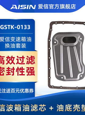 爱信变速箱滤网滤芯/滤清器/密封垫套装皇冠锐志普拉多GSTK-0133