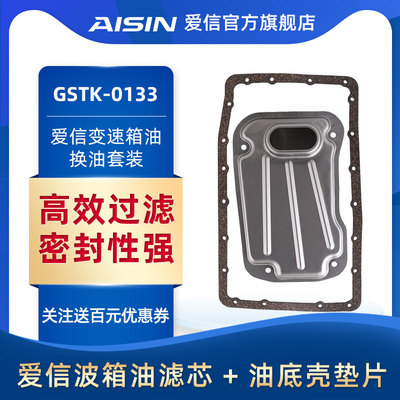 适用变速箱滤网滤芯/滤清器/密封垫套装皇冠锐志普拉多GSTK-0133