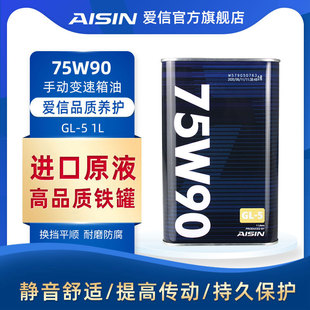 AISIN 齿轮油 爱信 GL5手动挡变速箱波箱 75W90 差速器油 后桥油