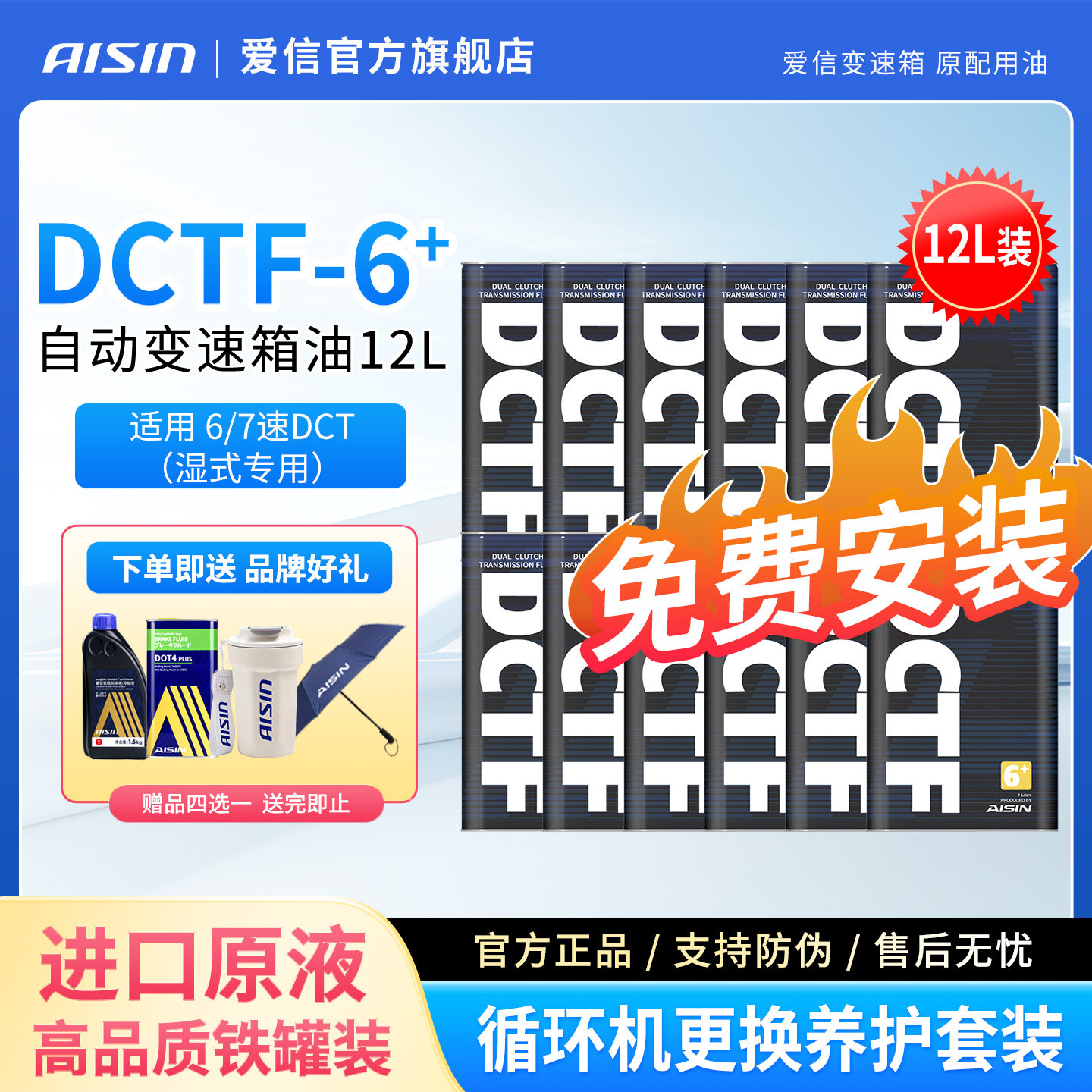 爱信AISIN 湿式双离合变速箱油6/7速全合成自动挡波箱油DCTF6+12L