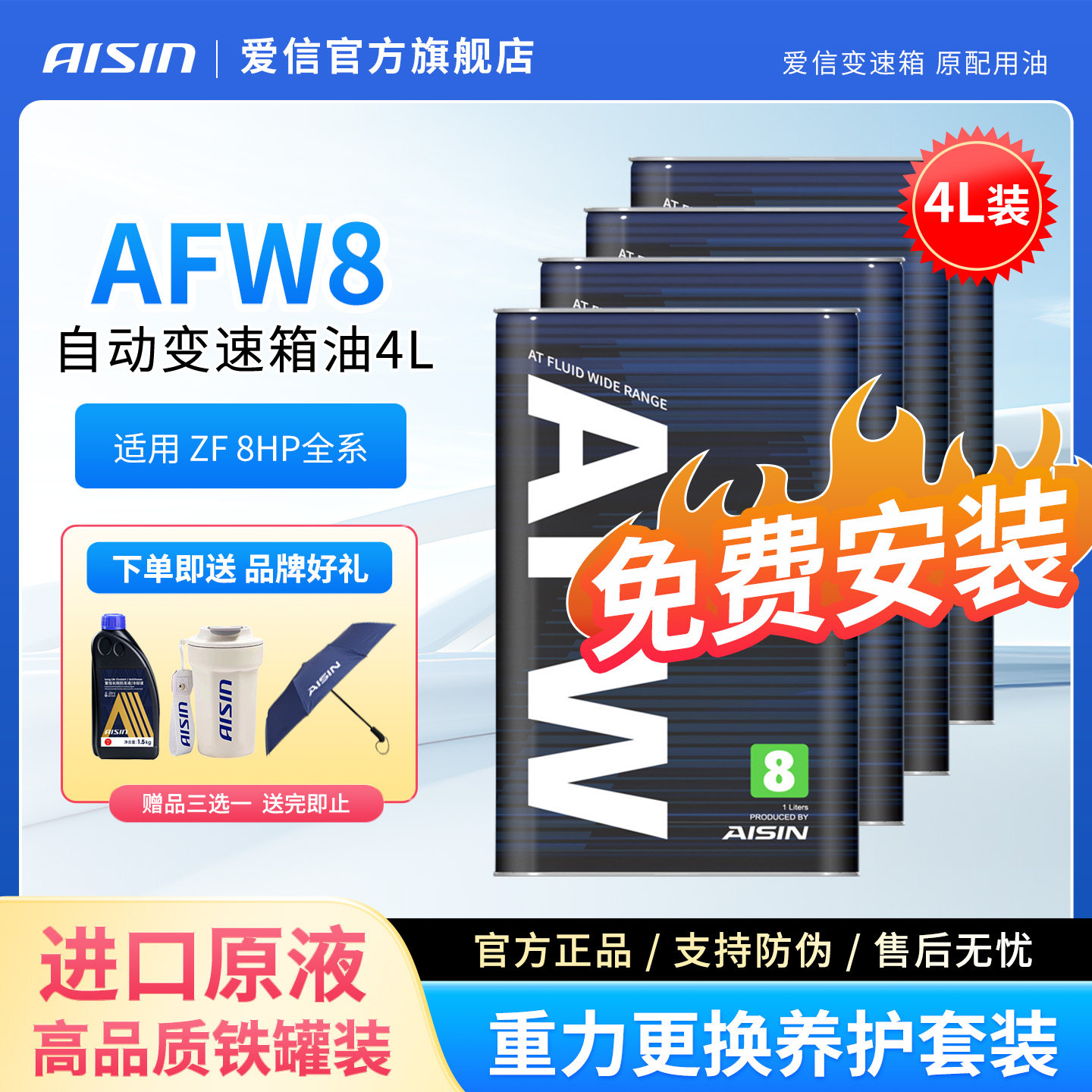 爱信(AISIN)ZF8速自动变速箱油ATF波箱油用于宝马路虎AFW8 4L