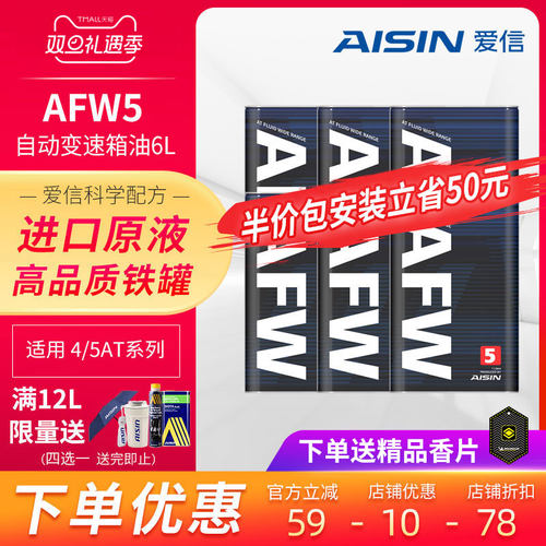 爱信变速箱油5atf合成自动