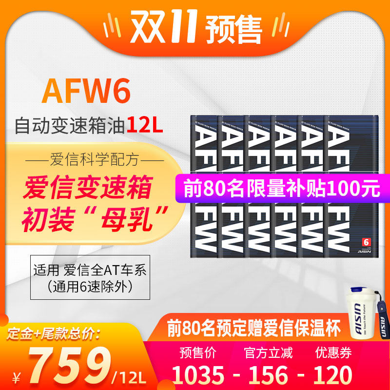 爱信(AISIN)6速变速箱油爱信4-8AT自动挡ATF全合成波箱油AFW6 12L高性价比高么？