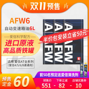 爱信(AISIN)6速变速箱油爱信4-8AT自动挡ATF全合成波箱油AFW6 6L