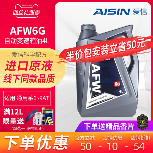 爱信全系6-9atdexron变速箱油