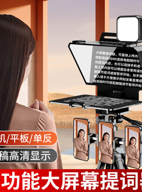 直播提词器便携小型专录视频演讲提字器大屏幕单反相机直播通用手机平板抖音直播间主播专用提词板字幕提示器