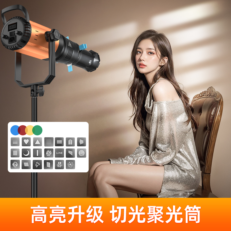 摄影聚光筒光学调焦成像镜头直播摄影灯造型切片灯婚纱人像艺术照创意光效聚光控光附件保荣卡口光影灯束光筒