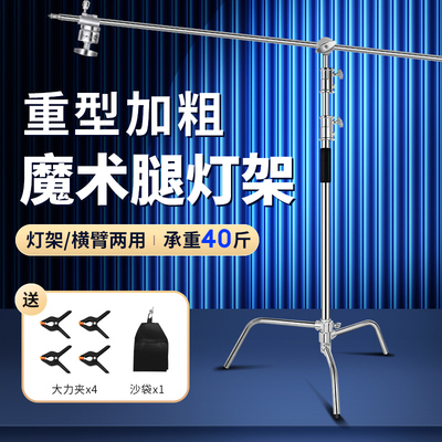 加粗不锈钢灯架魔术腿横杆支架