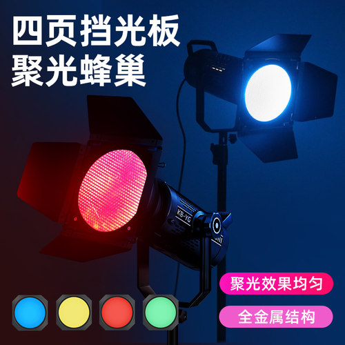 专业摄影灯四页挡板聚光灯
