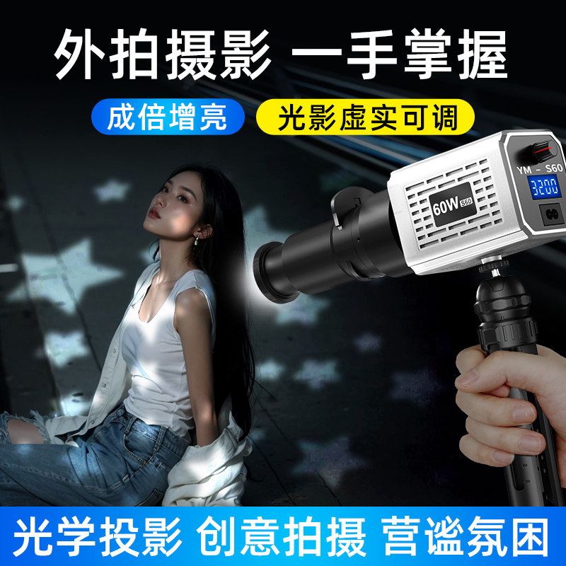 手持外拍聚光筒光学调焦氛围艺术特效造型片便携式户外外拍补光灯直播视频人像美食摄影专用打光灯投影束光筒