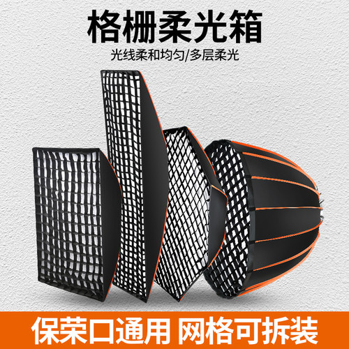 深口柔光箱直播补光灯