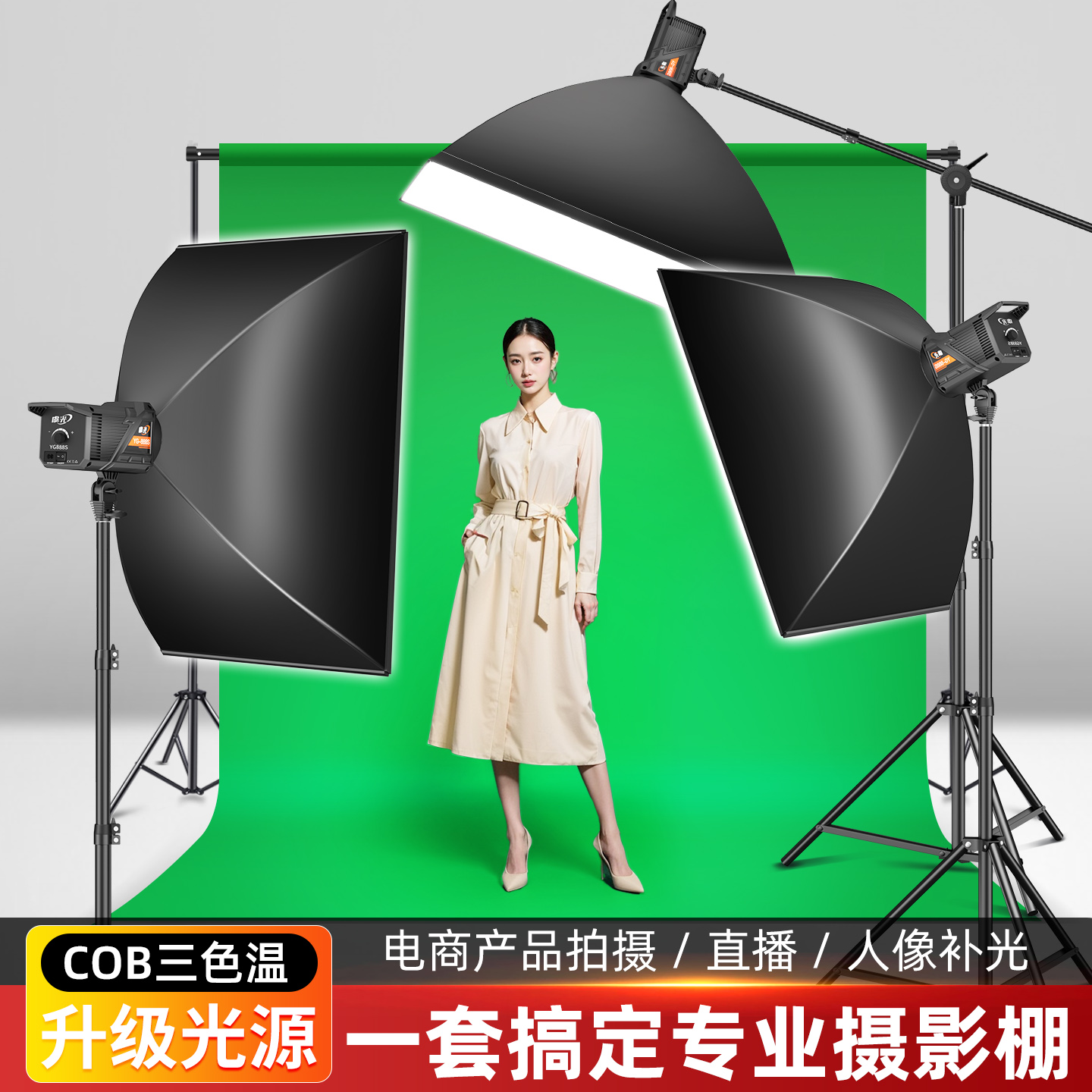 直播间绿幕背景架产品拍摄补光灯