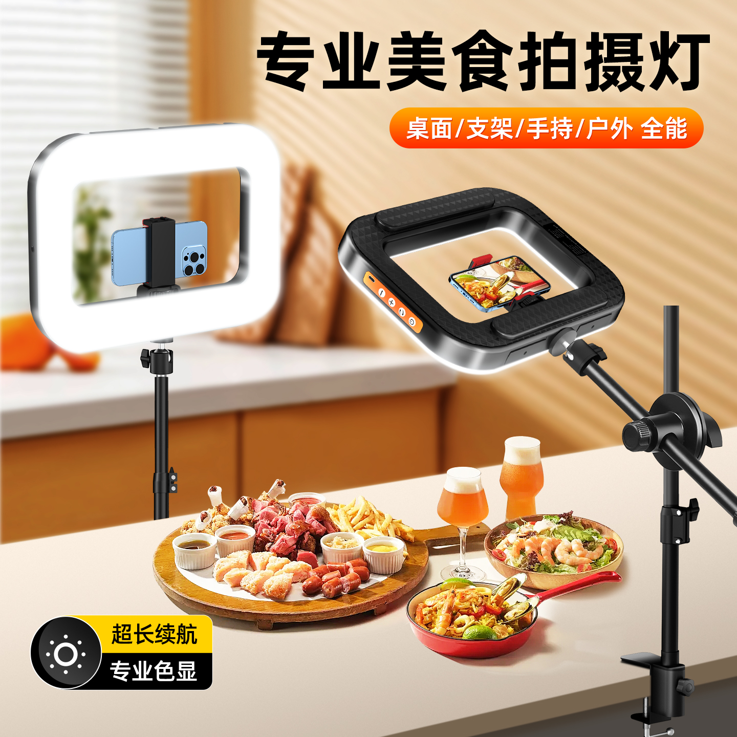 便携式充电手持环形美食补光灯