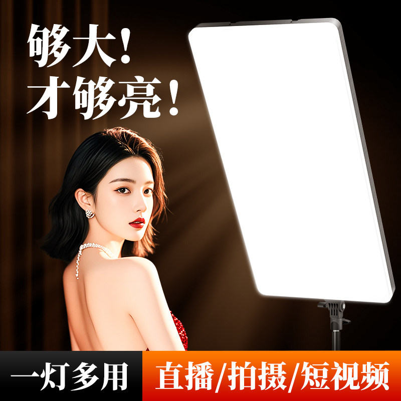 直播间led影棚方形平板灯主播带货专用32寸专业直播补光灯室内人像美颜服装拍摄灯光灯桌面美食珠宝打光设备