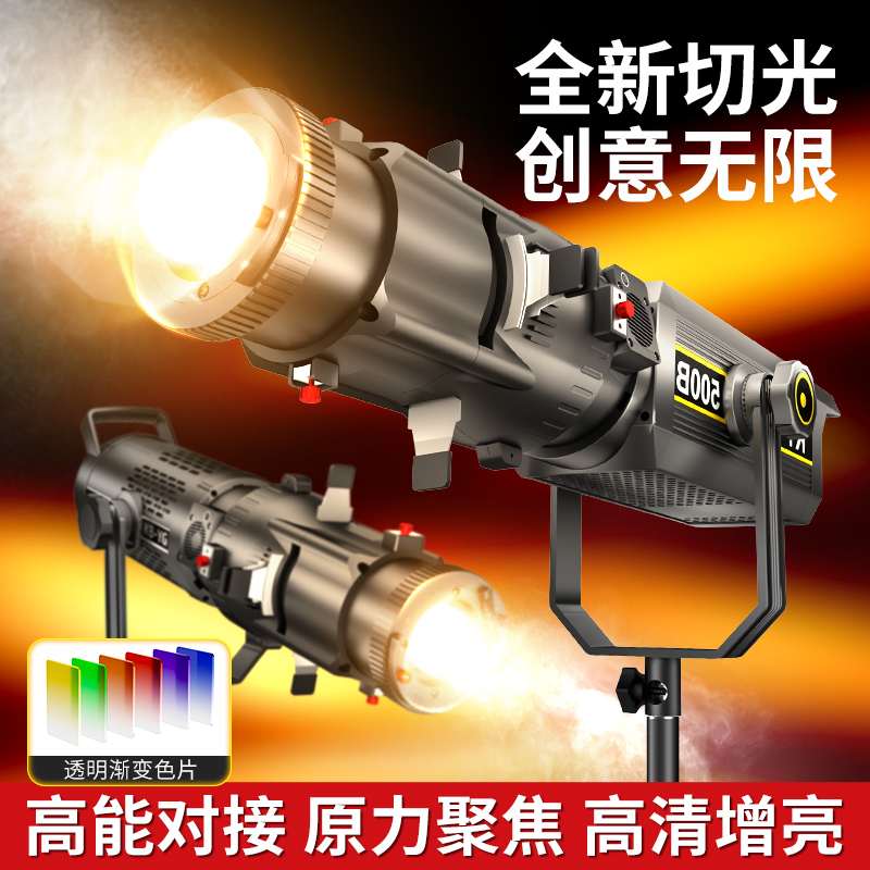 调焦创意切光束光筒拍照打光灯摄影聚光筒直播补光灯通用保荣卡口切片控光成像镜头造型灯LED摄影灯投影插片