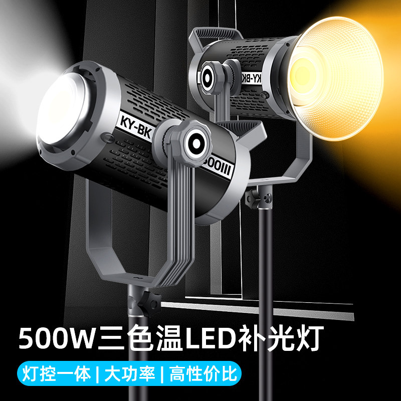 500W专业直播补光灯主播专用打光灯室内拍摄led摄影灯服饰直播间发丝聚光太阳影视长亮灯深抛柔光箱长条格栅