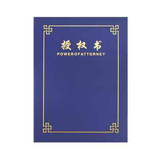 珠光磨砂a4授权书竖式外壳硬本欧式授权证书封套外壳证书保护套制作代理商签约授权书订制定做企业授权定制