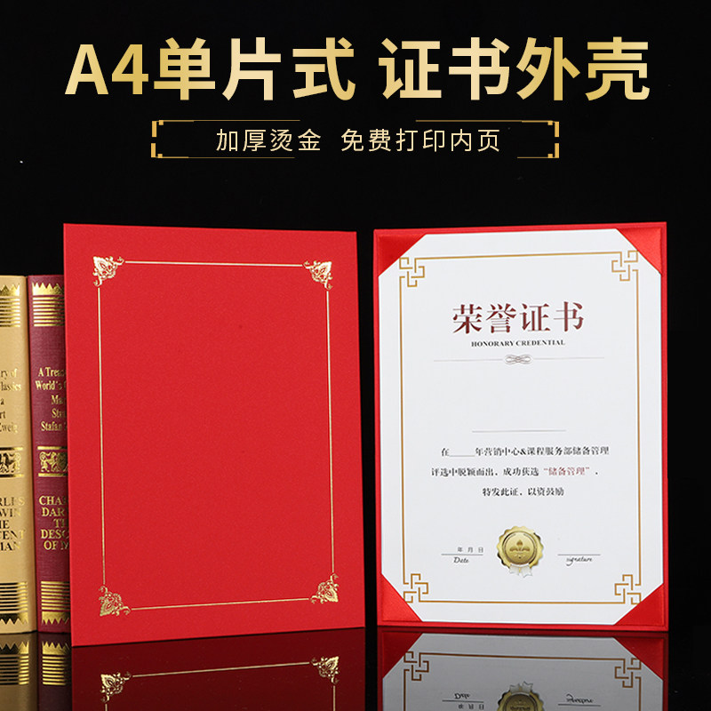 A4单片珠光面证书单面式荣誉证书定制竖款获奖奖状定制聘书毕业结业证书授权书奖状证书制作定做打印封皮外壳