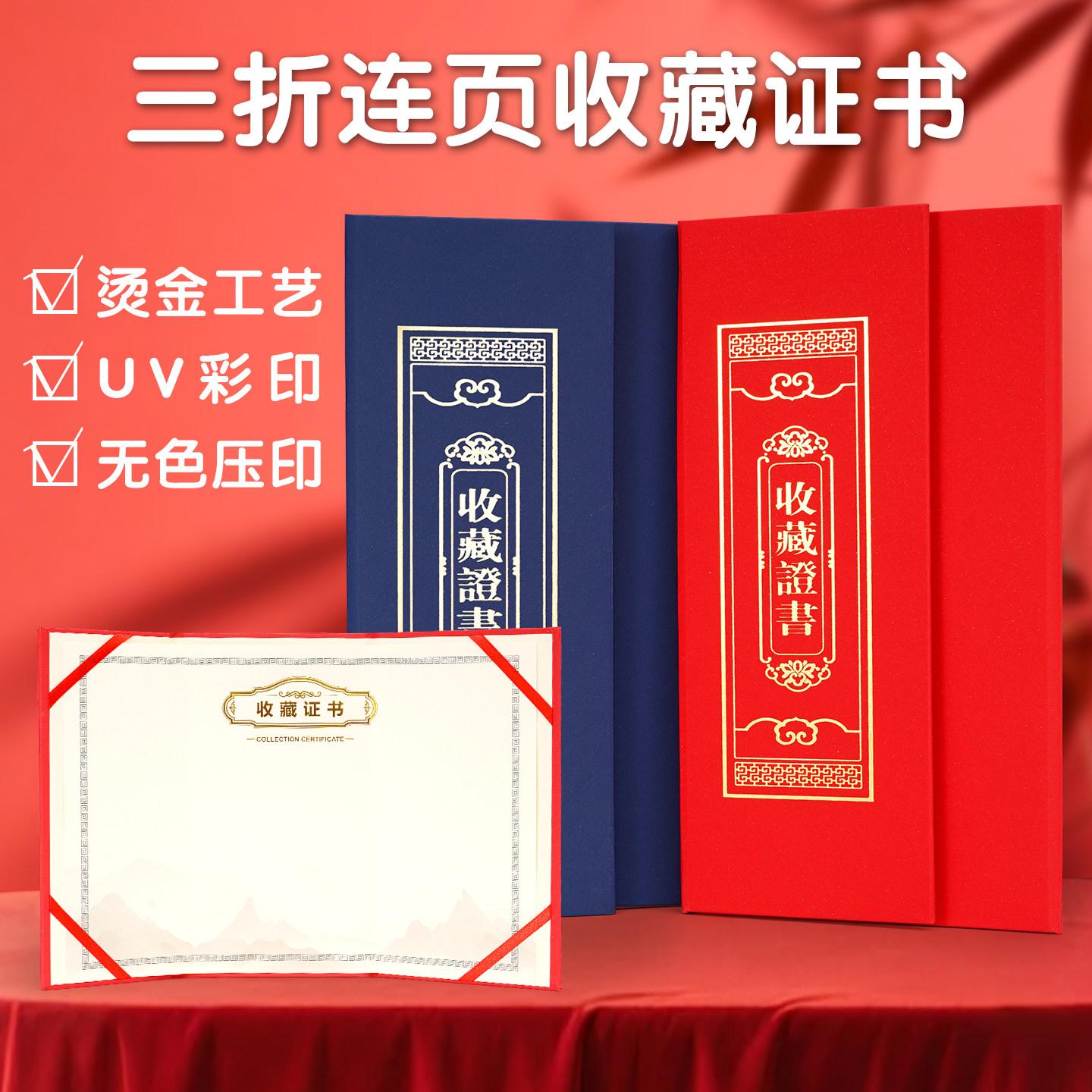 三折A4连页收藏证书12k国潮收藏证内页打印烫金定制外壳古玩字画高档荣誉获奖颁奖博物馆古董玉器珍藏证书