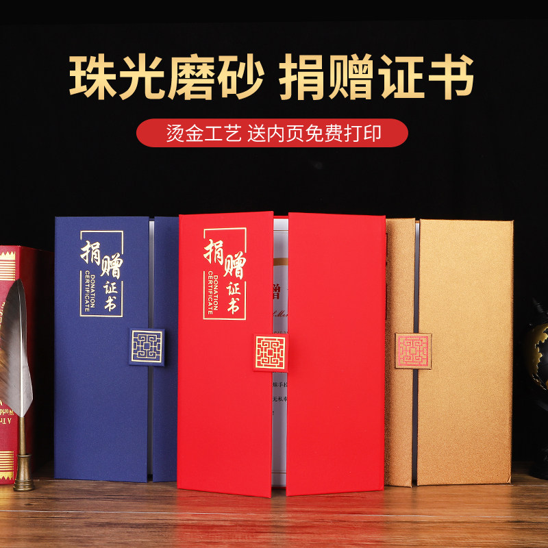 捐赠证书A4三折烫金珠光磨砂赠证明书爱心证书捐款证书封面外壳定做内芯内页可打印志愿者证书定制捐赠奖状