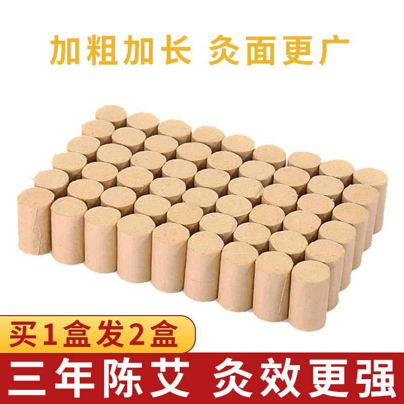 景艾康2cm三年陈纯艾柱