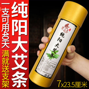 景艾康纯阳大艾条艾灸条加粗特大号艾柱艾灸柱家用消毒雷火灸艾条