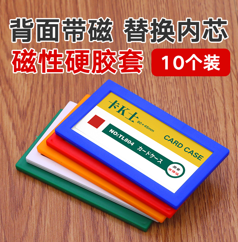 磁性透明硬胶套A8磁卡套A7文件袋保护卡K士小号展示牌标牌磁力卡套营业执照白板展示牌标识牌卡k士磁性硬胶套-封面