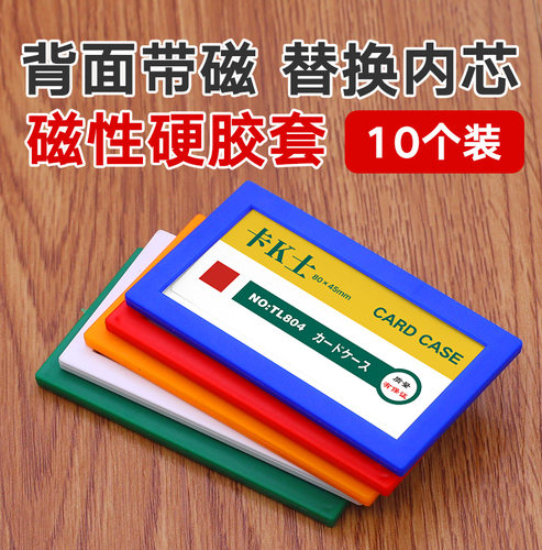 磁性硬胶套磁卡套展示牌标识牌