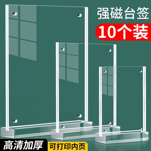 a4亚克力立牌强磁台签a5台卡展示牌摆台名桌牌席卡餐桌面菜单广告美容理发产品价格价目表制作水牌a36磁吸板