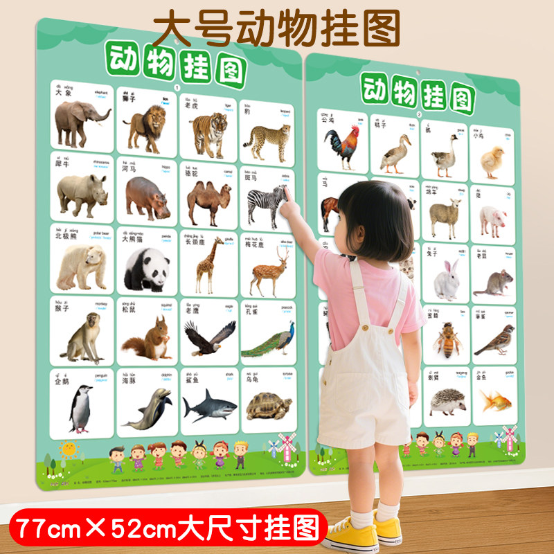 动物水果蔬菜挂图早教启蒙学习认物墙贴3岁学前幼儿园认知认识