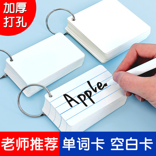 空白卡片纸硬质英语单词卡片手写自制diy拼音生字识字记忆卡片手绘拼贴留言硬卡纸小学生四线三格英文卡定制